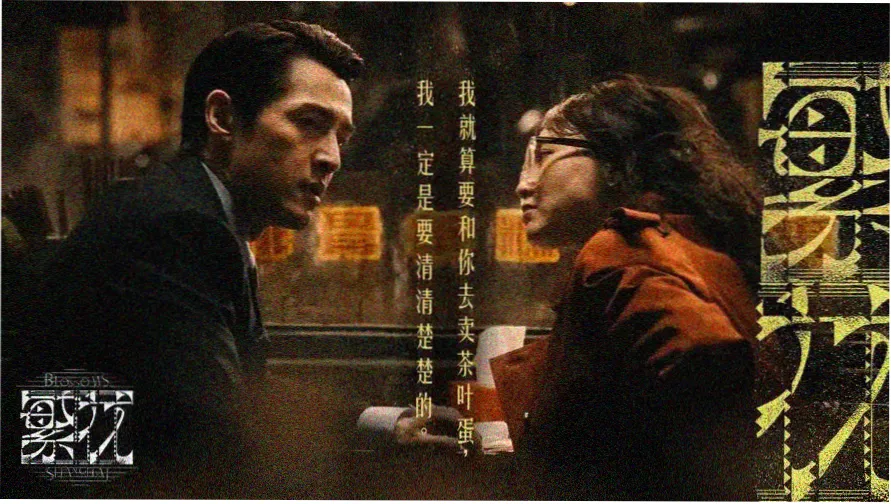 花街狂奔完整版主视觉海报